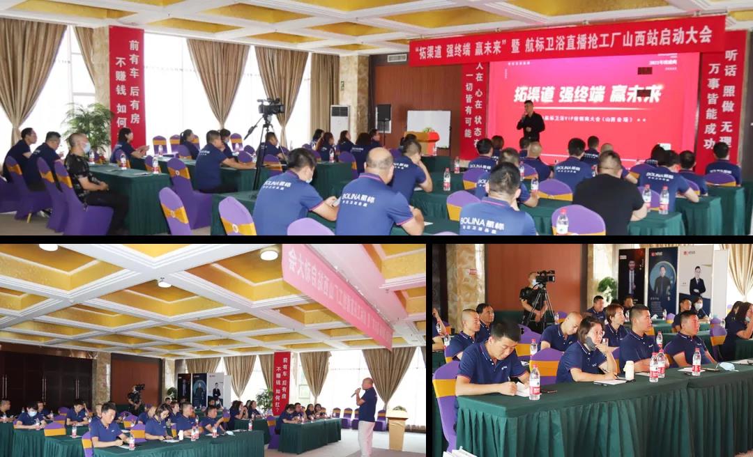 2021年航标卫浴VIP经销商大会.jpg