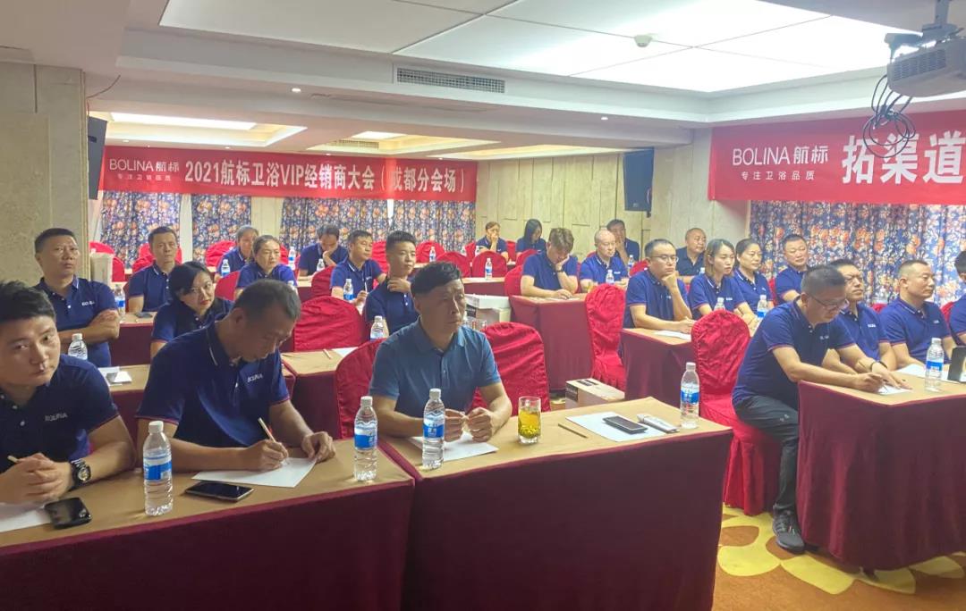 2021航标卫浴经销商大会四川站顺利举办1.jpg