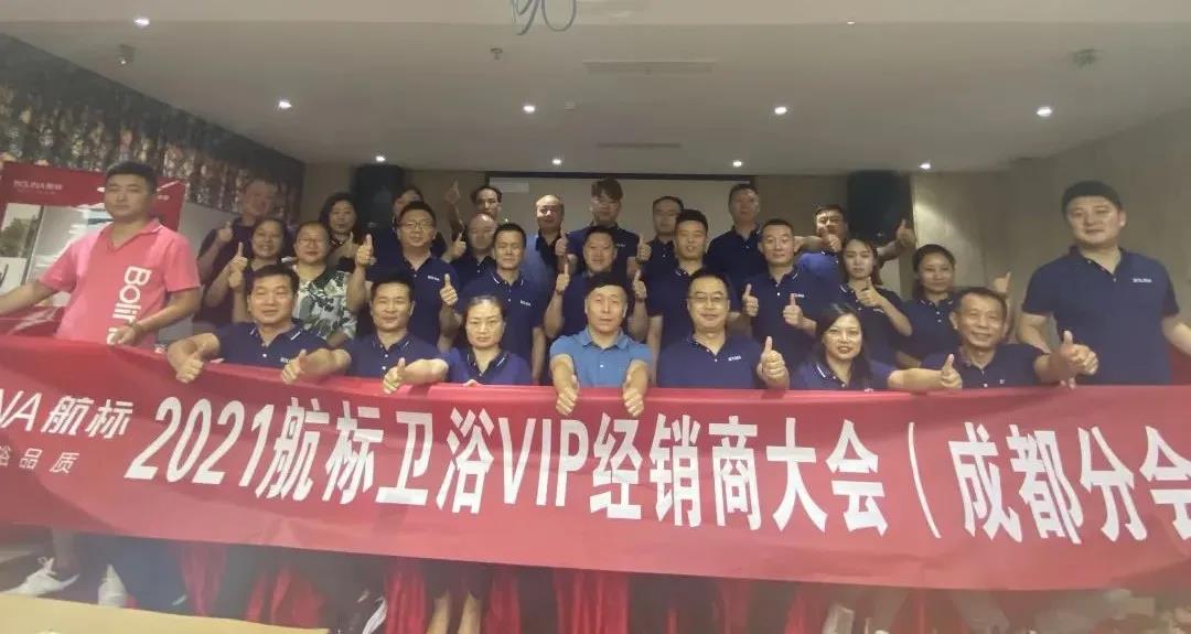 2021航标卫浴经销商大会四川站顺利举办2.jpg